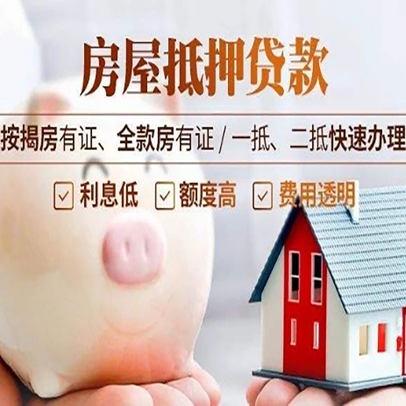海原重庆房产抵押贷款利率及办理条件