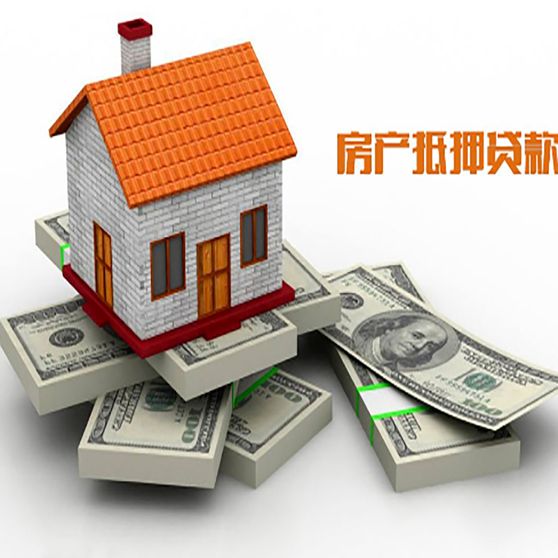 海原影响房屋抵押贷款评估额度的因素--重庆房屋抵押贷款
