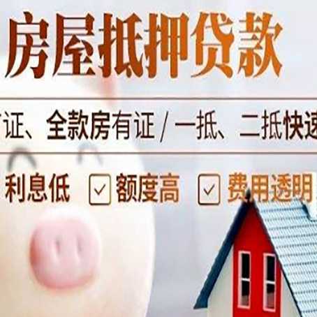 海原房屋抵押消费贷的具体条件和流程