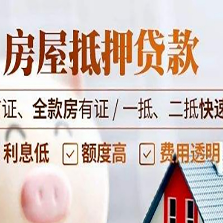 海原房产抵押贷款哪家银行好办?