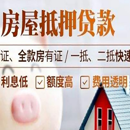 海原房产抵押贷款有哪些手续费?
