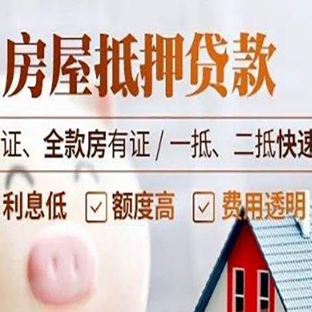 海原房产抵押贷款的条件是什么?