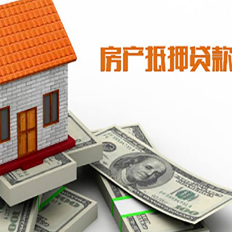 海原房屋抵押贷款利率是多少?