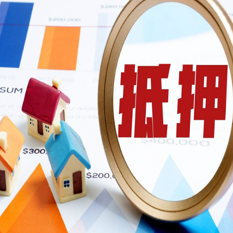 海原房子抵押贷款还不上怎么办?